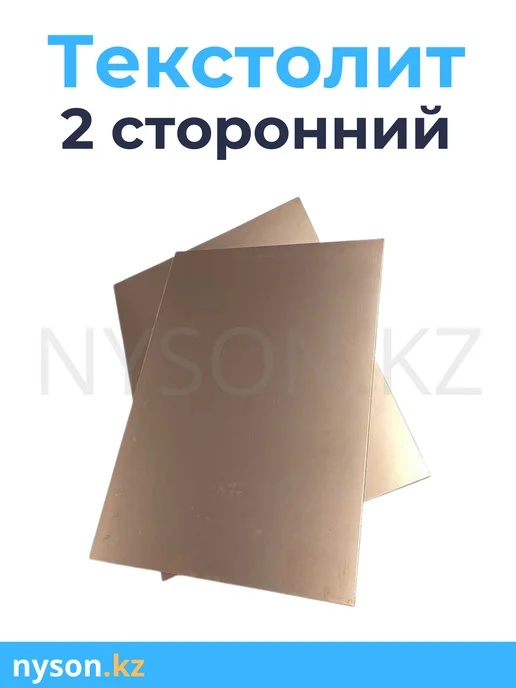 Стеклотекстолит Текстолит 2 сторонний 300*200 1 шт, 300x200, 1 шт, фото 3