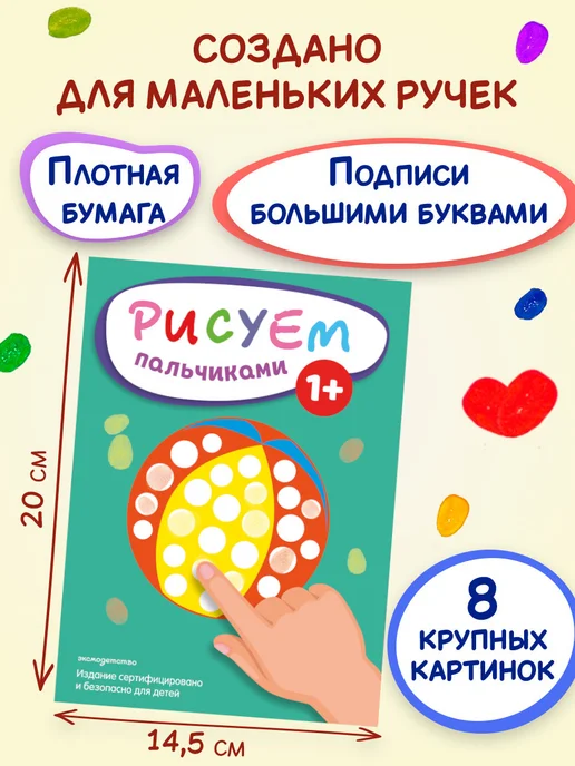 Эксмо Рисуем пальчиками. Комплект из 4 раскрасок, вариант, фото 4
