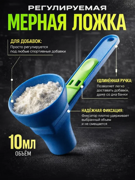 Hell labs Мерная ложка воронка скуп для спортивного питания, 1 шт, 1 шт