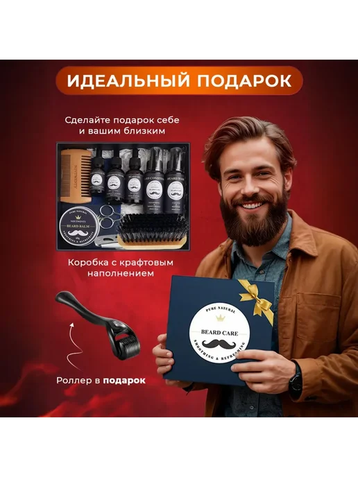 Набор для ухода за бородой 200 мл Мужской Китай, 200 мл, фото 8