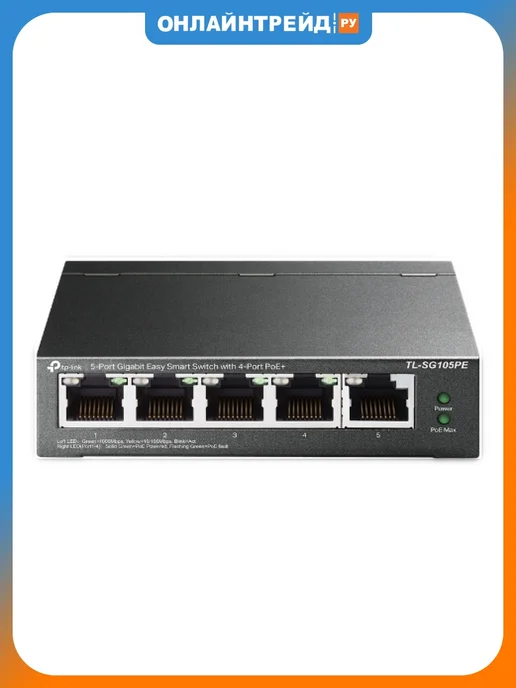TP-link Коммутатор TL-SG105PE, вариант