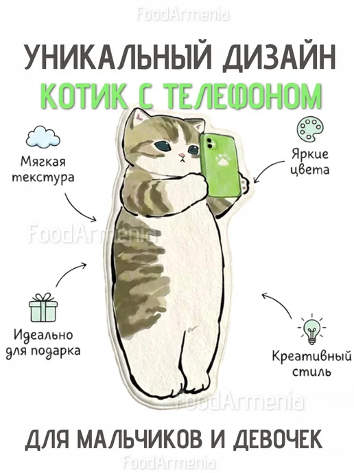 Foodarmenia Коврик Котик с телефоном детский прикроватный 40х80 см, 40x80 см, фото 8