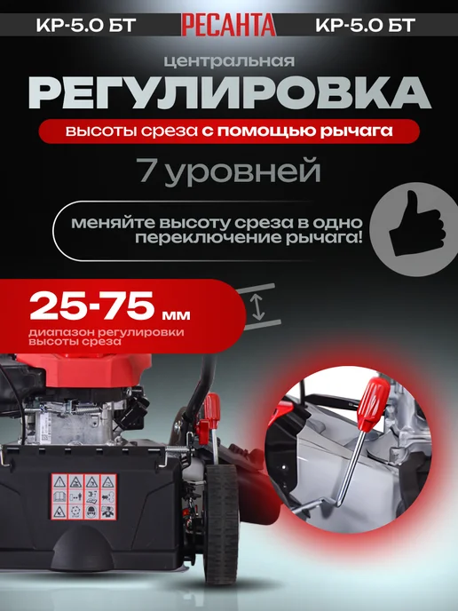 РЕСАНТА Бензиновая газонокосилка самоходная КР-5.0 БТ, 1 л, фото 2