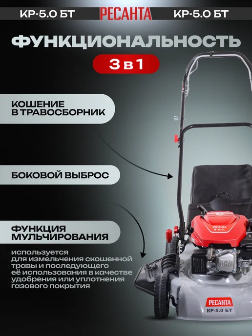 РЕСАНТА Бензиновая газонокосилка самоходная КР-5.0 БТ, 1 л, фото 3