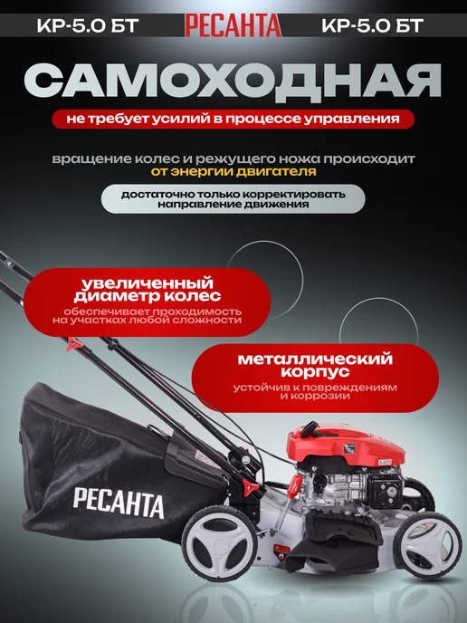 РЕСАНТА Бензиновая газонокосилка самоходная КР-5.0 БТ, 1 л, фото 4