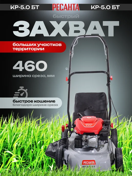 РЕСАНТА Бензиновая газонокосилка самоходная КР-5.0 БТ, 1 л, фото 5