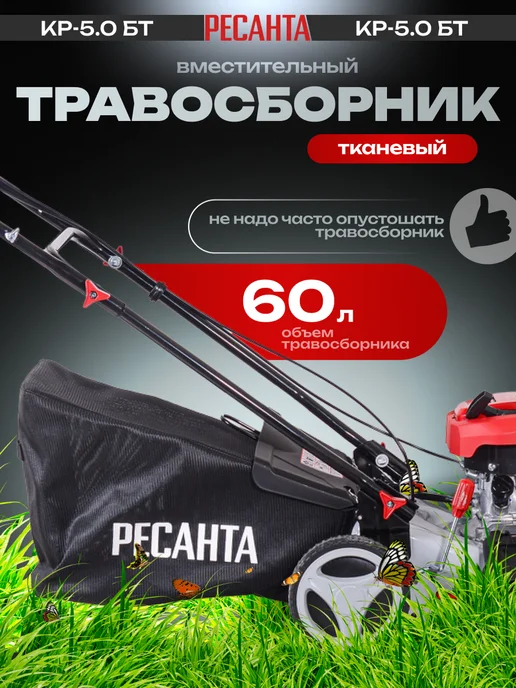 РЕСАНТА Бензиновая газонокосилка самоходная КР-5.0 БТ, 1 л, фото 6