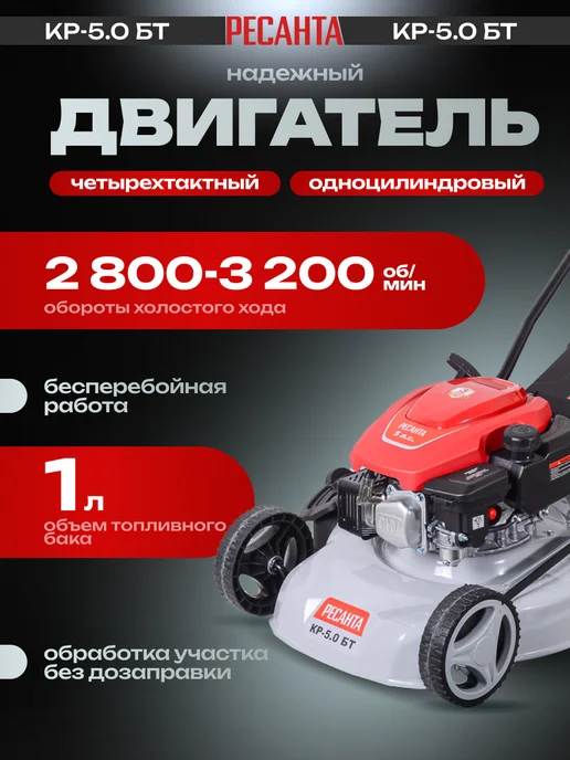 РЕСАНТА Бензиновая газонокосилка самоходная КР-5.0 БТ, 1 л, фото 7