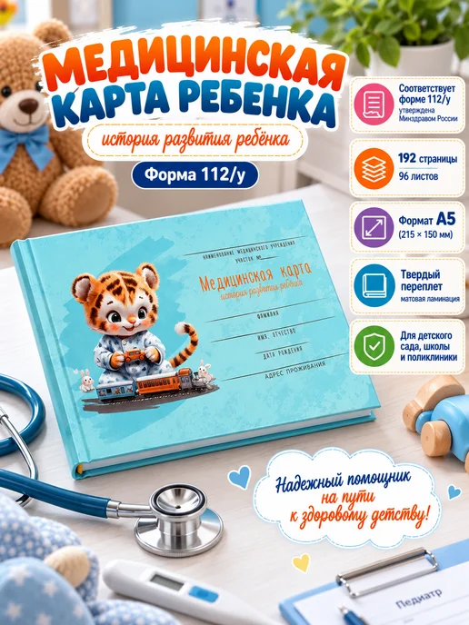 Феникс+ Медицинская карта ребенка Форма 112у, голубой, фото 2