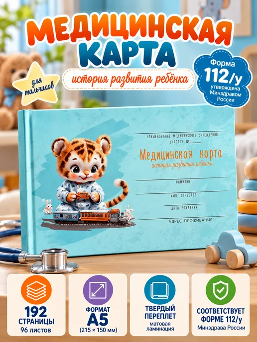 Феникс+ Медицинская карта ребенка Форма 112у, голубой, фото 7