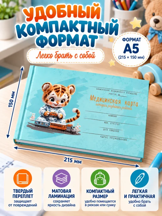 Феникс+ Медицинская карта ребенка Форма 112у, голубой, фото 8