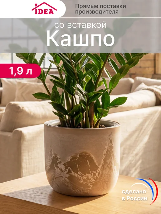 Idea Кашпо для цветов со вставкой 1,9л, 1,9 л