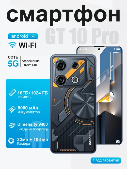 игровой телефон для геймеров GT10 Pro 16+1024 ГБ RU 8000 мАч