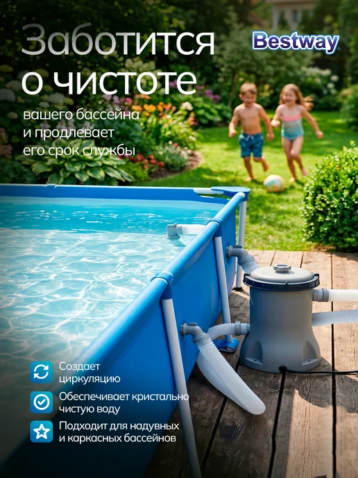 Bestway Фильтр насос электрический для бассейна картриджный 1249л ч, 1249 л, фото 4