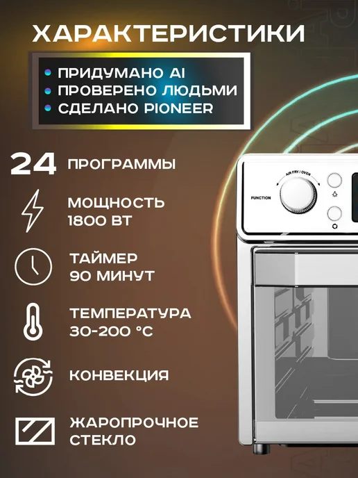 Pioneer Аэрогриль Мини-печь Шашлычница Электропечь 25 литров, серый, фото 2
