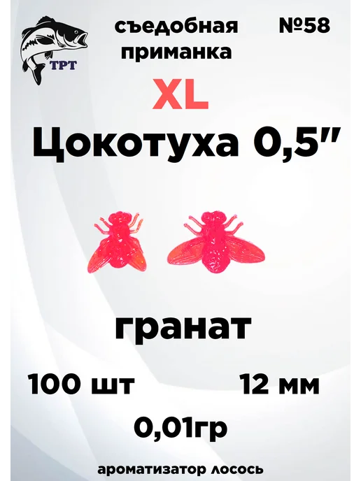 ТРТ Силиконовые приманки, красный