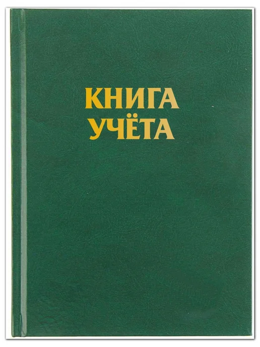 Учитель Журнал учёта, вариант