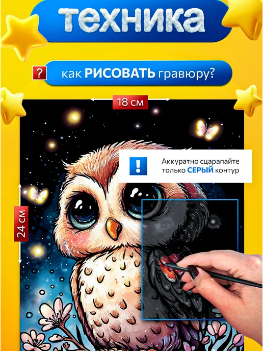 Эксклюзивно от LORI Гравюра для творчества малыши скретч картина 4 шт. 18*24 см, 18x24 см, 4 шт, фото 3