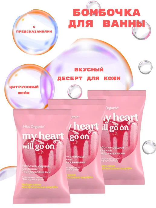 MISS ORGANIC Бомбочки для ванны с цитрусом 3 шт. по 100 г, 3 шт, 100 г