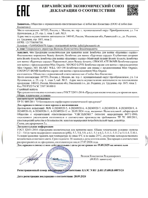 MISS ORGANIC Бомбочки для ванны с цитрусом 3 шт. по 100 г, 3 шт, 100 г, фото 4