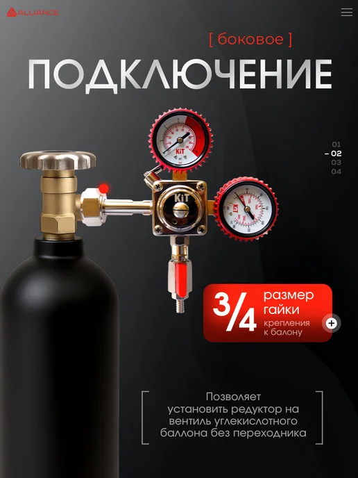 Alliance Редуктор CО2 quadro на 1 выход с вентилем, красный, фото 2