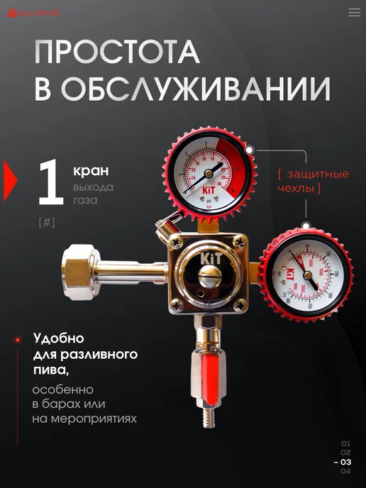 Alliance Редуктор CО2 quadro на 1 выход с вентилем, красный, фото 3