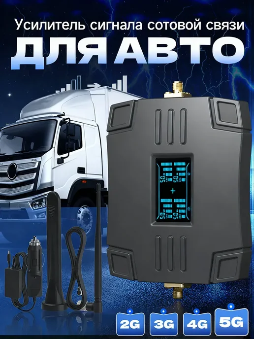 CONFIXPAND Усилитель сигнала связи и интернета Комплект в авто,в машине, серый