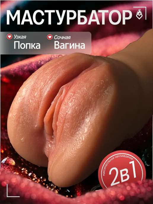 Misi Pisi Мастурбатор мужской вагина смуглый, коричневый