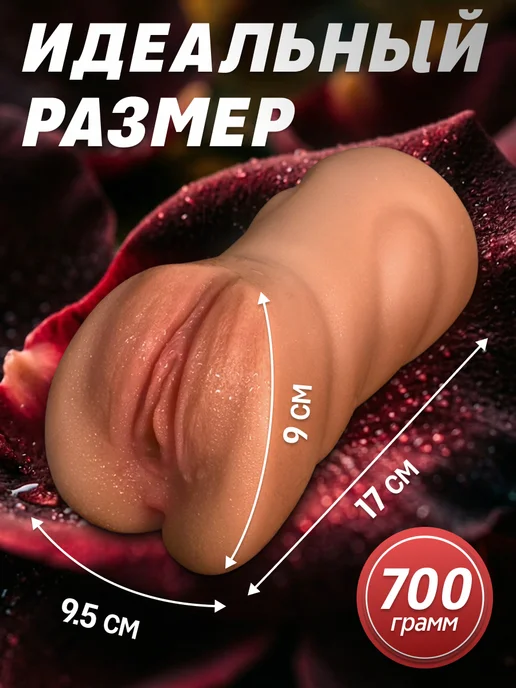 Misi Pisi Мастурбатор мужской вагина смуглый, коричневый, фото 3