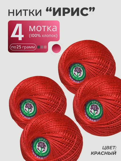 PAZOY GROUP Нитки вязальные Ирис ПНК им. Кирова 6 шт, 4 шт