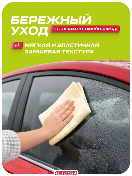 SKYWAY Тряпка для машины без разводов, желтый, фото 2
