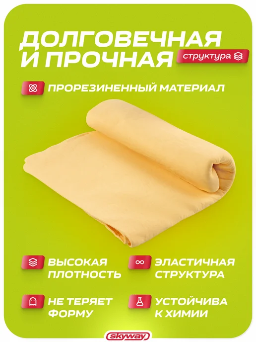 SKYWAY Тряпка для машины без разводов, желтый, фото 6