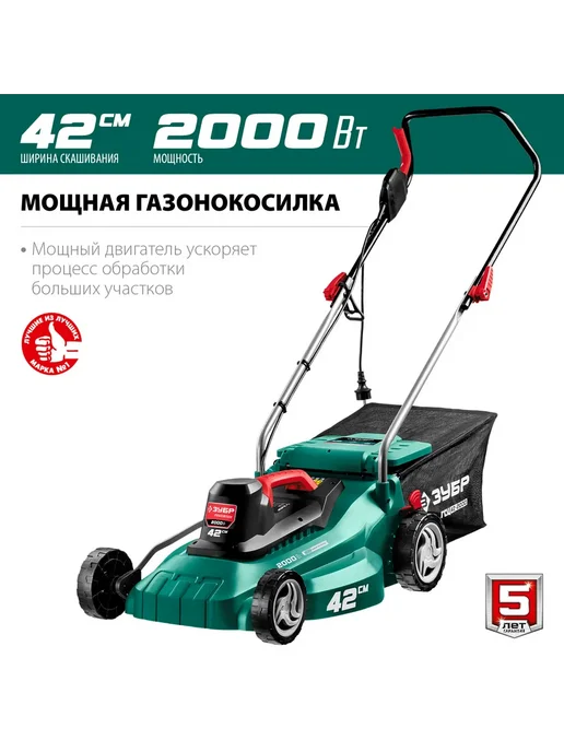 ЗУБР Сетевая газонокосилка 2000 Вт ГСЦ-42-2000, 2000 Вт, фото 3