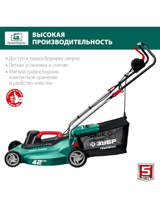ЗУБР Сетевая газонокосилка 2000 Вт ГСЦ-42-2000, 2000 Вт, фото 5