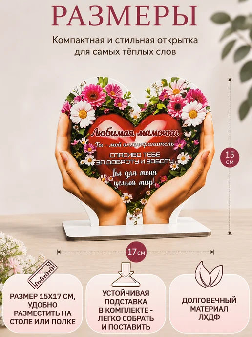 ComfyDecor Подарок для мамы открытка на подставке, белый, фото 3