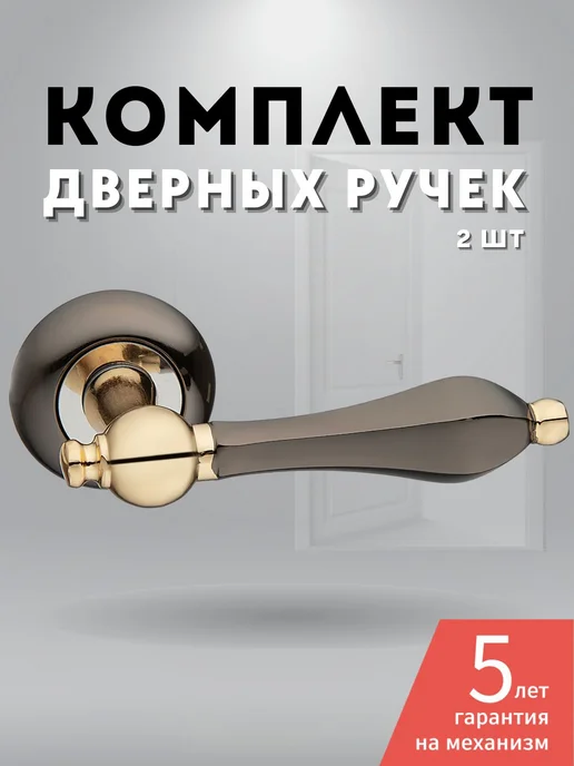 Ручка дверная межкомнатная черный, черный