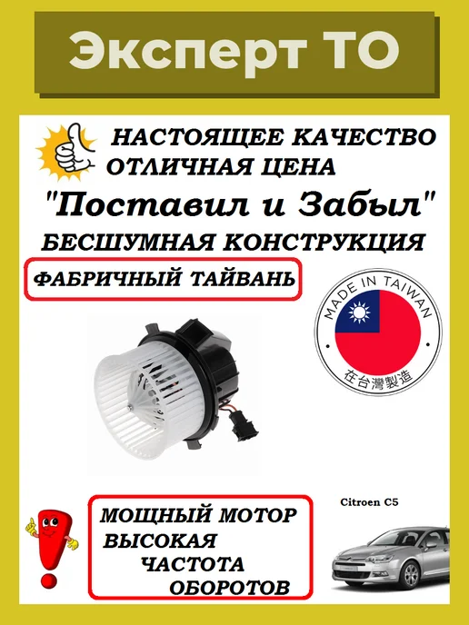 Мотор отопителя Citroen C5, вариант
