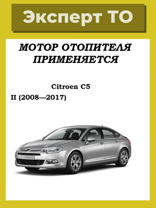Мотор отопителя Citroen C5, вариант, фото 5