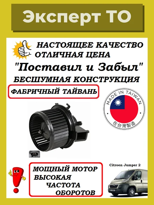 Мотор отопителя Citroen Jumper 2, вариант