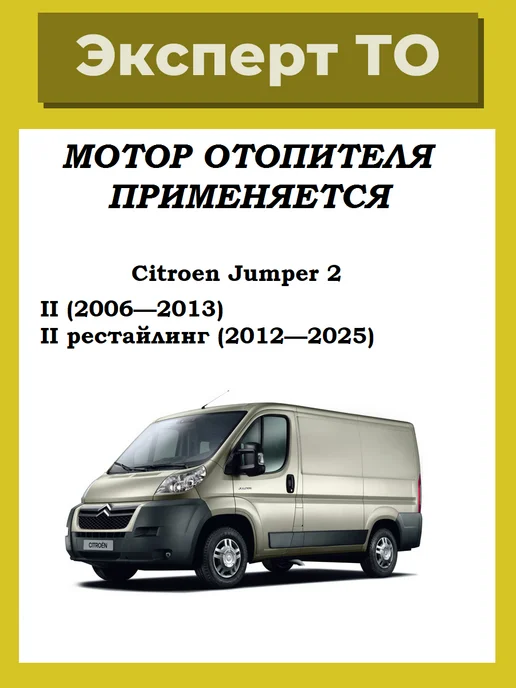 Мотор отопителя Citroen Jumper 2, вариант, фото 5