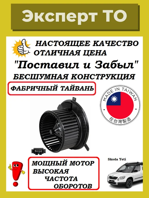 Мотор отопителя Skoda Yeti, вариант