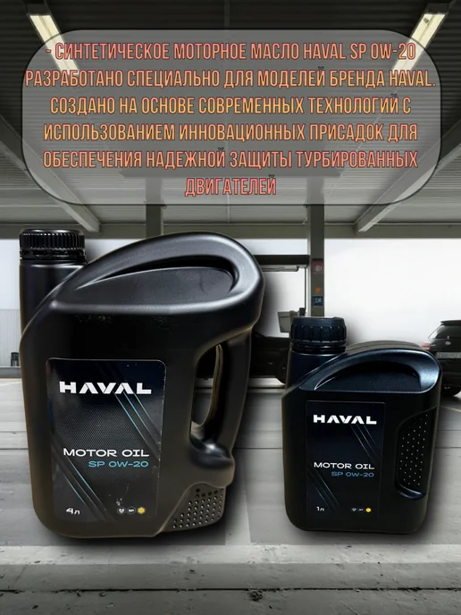 HAVAL-TO Комплект для ТО Haval Jolion 1.5 2WD с моторным маслом 0W20, 1.5 2WD, фото 4