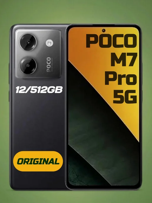 Смартфон Xiaomi Poco M7 Pro 12/512 ГБ, черный