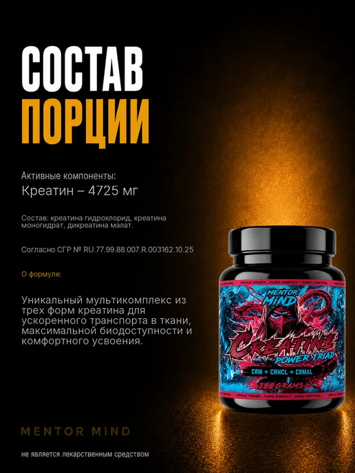 Mentor Mind Креатин Комплекс Creatine complex Power Triad со вкусом "Лед…, вариант, фото 3