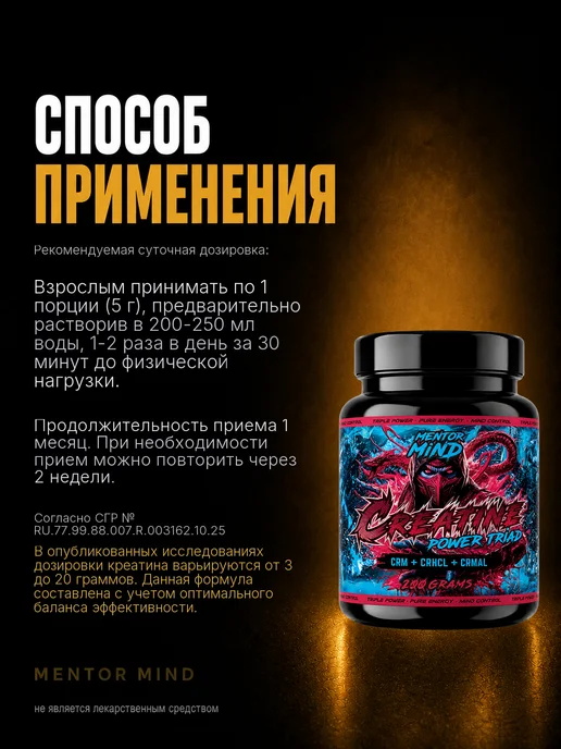 Mentor Mind Креатин Комплекс Creatine complex Power Triad со вкусом "Лед…, вариант, фото 4