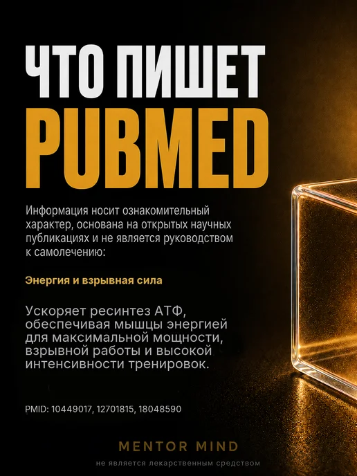 Mentor Mind Креатин Комплекс Creatine complex Power Triad со вкусом "Лед…, вариант, фото 5