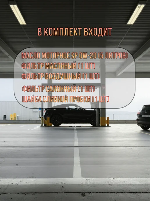 HAVAL-TO Комплект для ТО Haval Jolion 1.5 2WD с моторным маслом 0W20, 4WD, фото 7