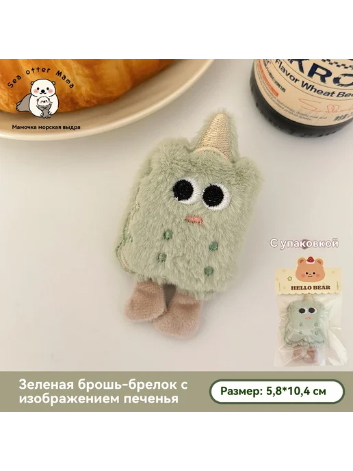 Брошь для печенья Зеленое печенье Печенье, зеленый