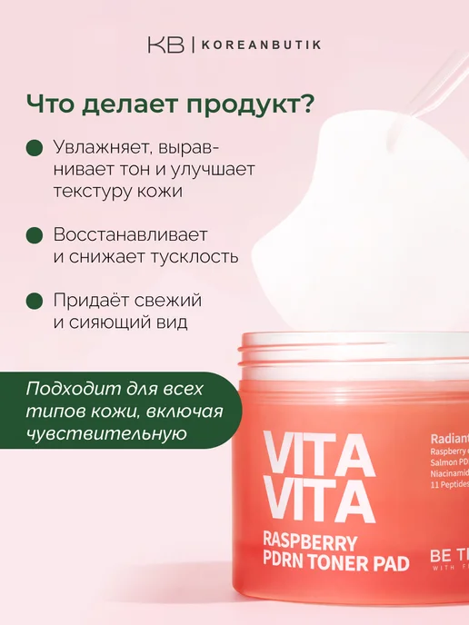 Be The Skin Тонер-пэды для лица с PDRN и ниацинамидом Корея, 120 мл, 60 шт, фото 2