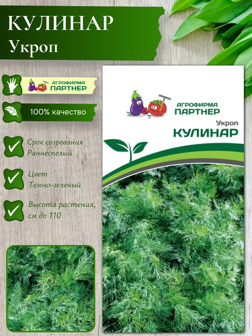 Партнер Семена Укроп "КУЛИНАР", зеленый